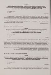 Предписание Пензенского губернского правления пензенскому уездному исправнику о предоставлении сведений о собственности проживающих в уезде иностранцев. 15 декабря 1915 г. 
