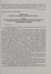 Протокол заседания Пензенской губернской санитарно-исполнительной комиссии об итогах посещения Пензы свиты его величества генерал-майора Е.И. Бернова. 8 января 1915 г. 