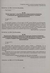 Рапорт пристава 1 стана Пензенского уезда уездному исправнику о помещении для размещения военнопленных в с. Нечаевке Дурасовской волости. 31 марта 1915 г. 