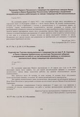 Прошение Первого Пензенского товарищества кирпичных заводов Ивана Грошева и Ивана Журавлева Пензенскому губернатору о выделении вооруженной охраны работающим на заводе товарищества 90 военнопленным. 8 июля 1915 г. 