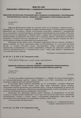 Циркуляр пензенскому полицмейстеру и уездным исправникам о воспрещении военнопленным скупать предметы, являющиеся памятниками русской старины. 26 мая 1915 г. 