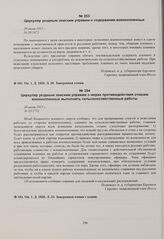 Циркуляр уездным земским управам о содержании военнопленных. 20 июня 1915 г. 