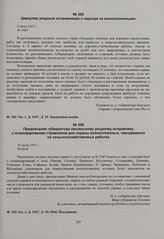 Предписание губернатора пензенскому уездному исправнику о командировании стражников для охраны военнопленных, находящихся на сельскохозяйственных работах. 10 июля 1915 г. 