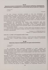 Циркуляр уездным исправникам об охране военнопленных. 17 июля 1915 г. 
