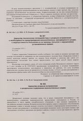 Циркуляр пензенскому полицмейстеру и уездным исправникам о необходимости предупреждения военнопленных, находящихся в уездах, о недопустимости получения из-за границы посылок с нарушениями установленных правил. 13 октября 1915 г. 