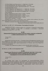 Уведомление Пензенской уездной земской управы уездному исправнику о побеге военнопленного на ст. Симанщина. 13 июля 1915 г. 