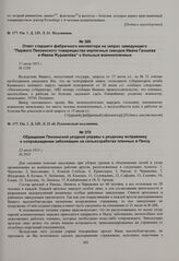 Ответ старшего фабричного инспектора на запрос заведующего «Первого Пензенского товарищества кирпичных заводов Ивана Грошева и Ивана Журавлева» о больных военнопленных. 17 июля 1915 г. 