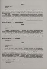 Предписание Пензенского уездного полицейского управления становым приставам о розыске сбежавших с сельхозработ военнопленных. 22 августа 1915 г. 