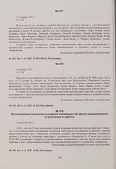 Постановление пензенского уездного исправника об аресте военнопленного за уклонение от работы. 29 августа 1915 г. 