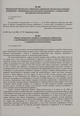 Предписание Пензенского губернского правления пензенскому уездному исправнику о прекращении розыска ранее скрывшихся с полевых работ австрийских военнопленных. 12 сентября 1915 г. 