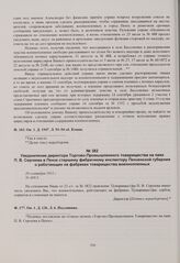 Уведомление директора Торгово-Промышленного товарищества на паях П.В. Сергеева в Пензе старшему фабричному инспектору Пензенской губернии о работающих на фабриках товарищества военнопленных. 26 сентября 1915 г. 