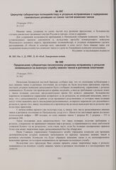 Предписание губернатора пензенскому уездному исправнику о розыске неявившихся на военную службу нижних чинов и ратников ополчения. 19 января 1916 г. 