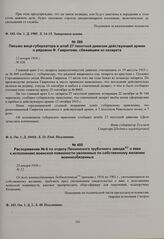 Распоряжение № 6 по отделу Пензенского трубочного завода о явке к исполнению воинской повинности уволенных по собственному желанию военнообязанных. 23 января 1916 г. 