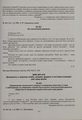 Из настроений деревни. 28 февраля 1916 г. 
