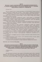 Договор о скупке и хранении хлеба для нужд армии уполномоченного по закупке хлеба для армии по Пензенской губернии князя Л.Н. Кугушева и Булычевского кредитного товарищества. 26 января 1916 г. 