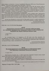 Воззвание временного уполномоченного по обеспечению армии Б.В. Казаченко к населению Пензенской губернии. 14 марта 1916 г. 
