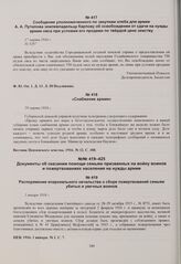 Снабжение армии. 29 марта 1916 г. 