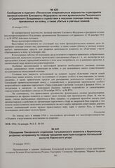 Сообщение в журнале «Пензенские епархиальные ведомости» о рескрипте великой княгини Елизаветы Федоровны на имя архиепископа Пензенского и Саранского Владимира о содействии в оказании помощи семьям лиц, призванных на войну, а также убитых и увечных...