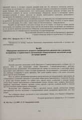 Обращение пензенского уездного предводителя дворянства к уездному исправнику о содействии в организации пожертвований населения уезда на нужды армии. 23 февраля 1916 г. 