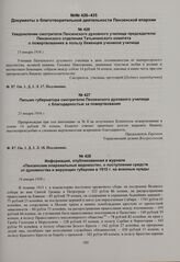 Информация, опубликованная в журнале «Пензенские епархиальные ведомости», о поступлении средств от духовенства и верующих губернии в 1915 г. на военные нужды. 16 января 1916 г. 