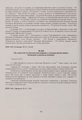 Из новостей по Пензенской епархии о помощи детям войны, беженцам и раненым воинам. 1 февраля 1916 г. 