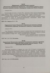 Информация, опубликованная в журнале «Пензенские епархиальные ведомости», о поступлении средств в пользу больных и раненых воинов и награждении священника Иоанна Алявдина. 1 февраля 1916 г. 