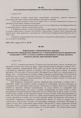Информация, опубликованная в журнале «Пензенские епархиальные ведомости», о благотворительности духовенства и верующих в 1915 г. в пользу семейств призванных на войну, раненых и убитых воинов, действующей армии. 1 марта 1916 г. 