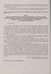 Письмо председательницы Никольско-Пестровского комитета помощи беженцам княгини А. Оболенской в Городищенский уездный комитет помощи беженцам в связи с жалобой беженцев, проживающих в с. Никольская Пестровка. 16 января 1916 г. 