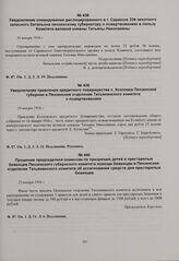 Прошение председателя комиссии по призрению детей и престарелых беженцев Пензенского губернского комитета помощи беженцам в Пензенское отделение Татьянинского комитета об ассигновании средств для престарелых беженцев. 23 января 1916 г. 