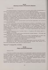 Беженцы-поляки в Пензенской губернии. 31 января 1916 г. 