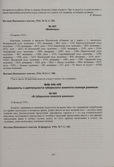 В губернском комитете раненых. 24 февраля 1916 г. 