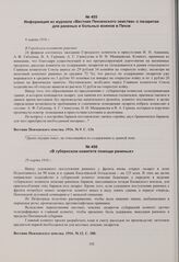 Информация из журнала «Вестник Пензенского земства» о лазаретах для раненых и больных воинов в Пензе. 8 марта 1916 г. 