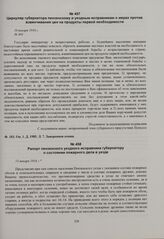 Рапорт пензенского уездного исправника губернатору о состоянии пожарного дела в уезде. 15 января 1916 г. 