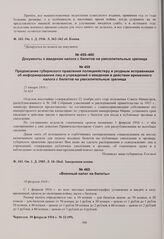 Военный налог на билеты. 10 февраля 1916 г. 
