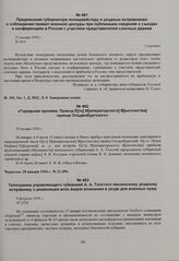 Городская хроника. Приезд Его Императорского Высочества принца Ольденбургского. 28 января 1916 г. 