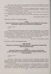 Циркуляр губернатора полицмейстеру и уездным исправникам о сборе информации о нарушении неприятельскими войсками законов и обычаев войны. 22 февраля 1916 г. 