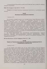 В военно-промышленном комитете. 24 февраля 1916 г. 