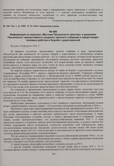 Информация из журнала «Вестник Пензенского земства» о решениях Пензенского чрезвычайного уездного земского собрания о предстоящих полевых работах и борьбе с дороговизной. Не ранее 26 февраля 1916 г. 