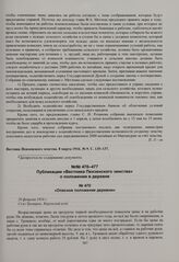 Публикации «Вестника Пензенского земства» о положении в деревне. Опасное положение деревни. 28 февраля 1916 г. 