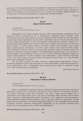 Публикации «Вестника Пензенского земства» о положении в деревне. Праздник с новым зельем. 8 марта 1916 г. 