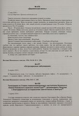 Публикации «Вестника Пензенского земства» о положении в деревне. Деревенская жизнь. 17 мая 1916 г. 