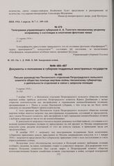 Письмо руководства Пензенского отделения Петроградского польского комитета общества помощи жертвам войны пензенскому губернатору о деятельности отделения в связи с запросом полиции. 8 марта 1916 г. 
