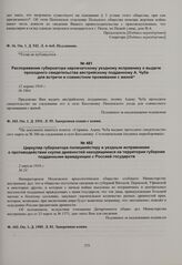 Распоряжение губернатора наровчатскому уездному исправнику о выдаче проходного свидетельства австрийскому подданному А. Чуба для встречи и совместном проживании с женой. 12 марта 1916 г. 