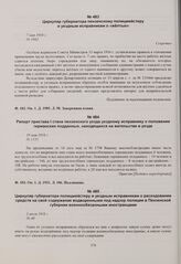 Циркуляр губернатора пензенскому полицмейстеру и уездным исправникам о «желтых». 7 мая 1916 г. 