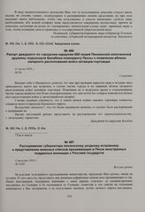 Рапорт дежурного по городским караулам 689 пешей Пензенской ополченской дружины подъесаула Балабина коменданту Пензы о появлении вблизи лагерного расположения войск китайцев-торговцев. 11 июля 1916 г. 