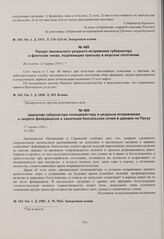 Рапорт пензенского уездного исправника губернатору о флотских чинах, подлежащих призыву в морское ополчение. Не позднее 13 марта 1916 г. 