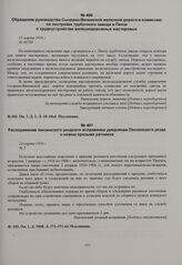 Распоряжение пензенского уездного исправника урядникам Пензенского уезда о новом призыве ратников. 24 марта 1916 г. 