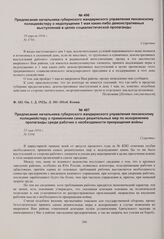 Предписание начальника губернского жандармского управления пензенскому полицмейстеру о применении самых решительных мер по искоренению пропаганды среди рабочих о необходимости прекращения войны. 25 мая 1916 г. 