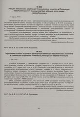 Обращение особого отдела по регистрации беженцев Татьянинского комитета в Пензенское отделение Комитета о регистрации евреев-беженцев. 5 мая 1916 г. 