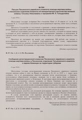 Письмо Пензенского еврейского комитета помощи жертвам войны в пензенское отделение Комитета ее императорского высочества великой княжны Татьяны Николаевны о прошении М.Л. Гольдштейна. 5 мая 1916 г. 